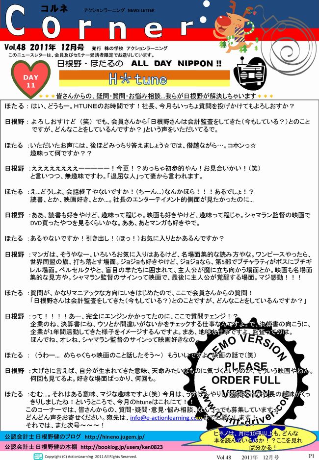 ニュースレター